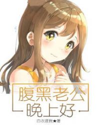 腹黑老公小萌妻漫画