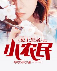 史上最强小弟